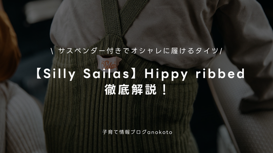 【Silly Silas】Hippy Footless Tights with Braces ｜サスペンダー付きでおしゃれに履ける大人気タイツ
