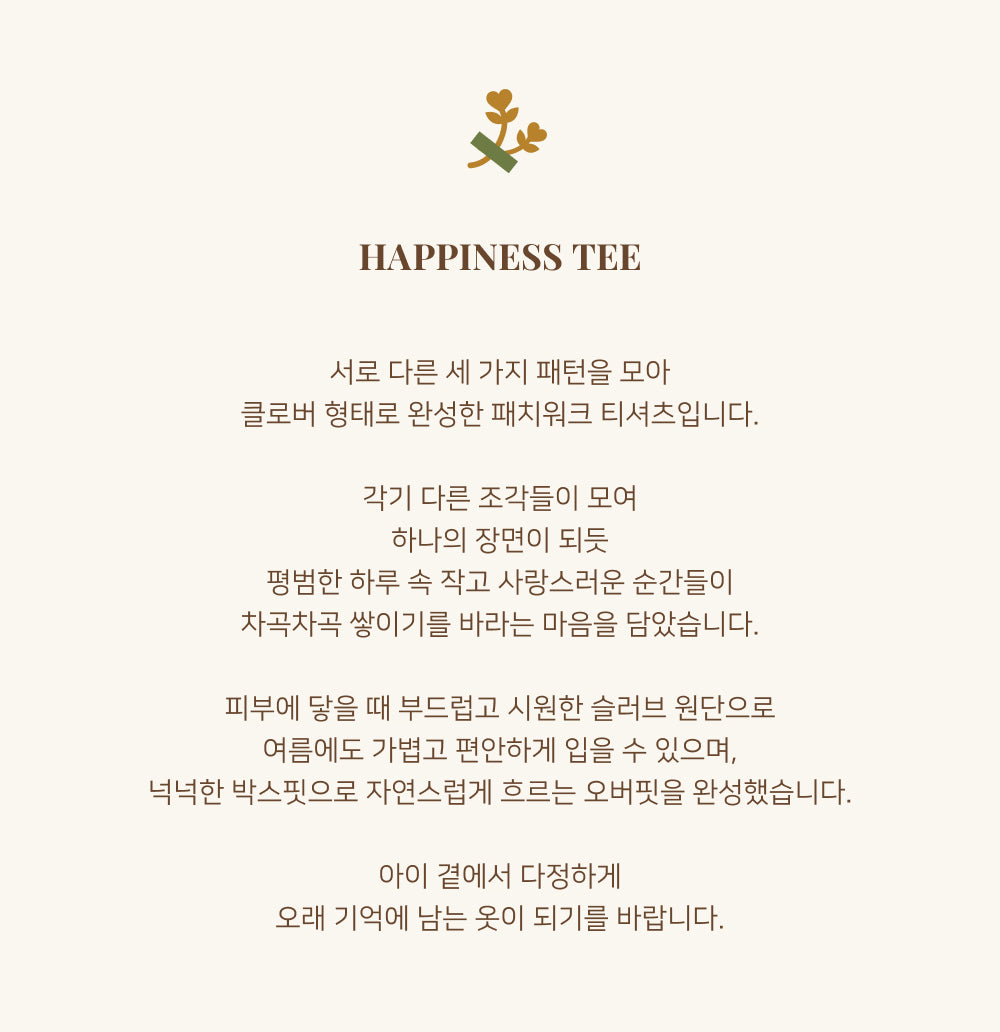Happiness Tee [Doucement] (26SS)