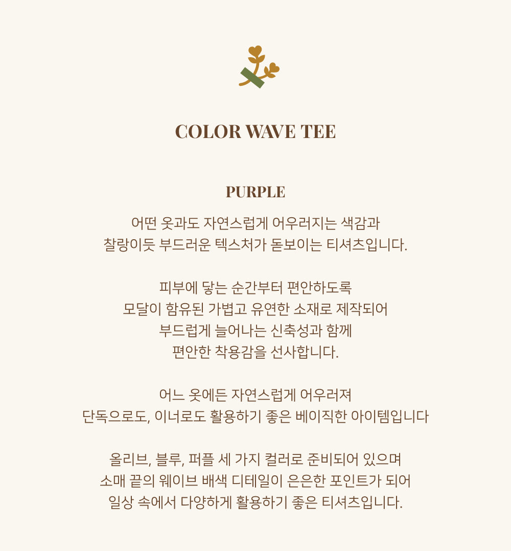 Color Wave Tee - Purple [Doucement] (26SS)
