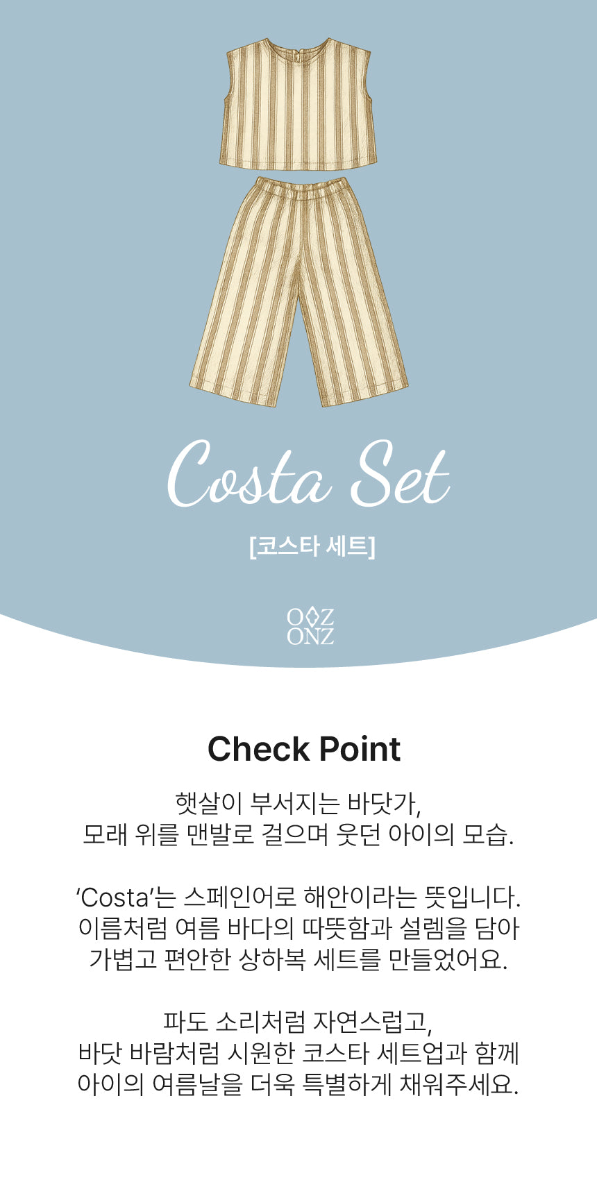 Costa set - Brown  [OZONZ] (25SS)