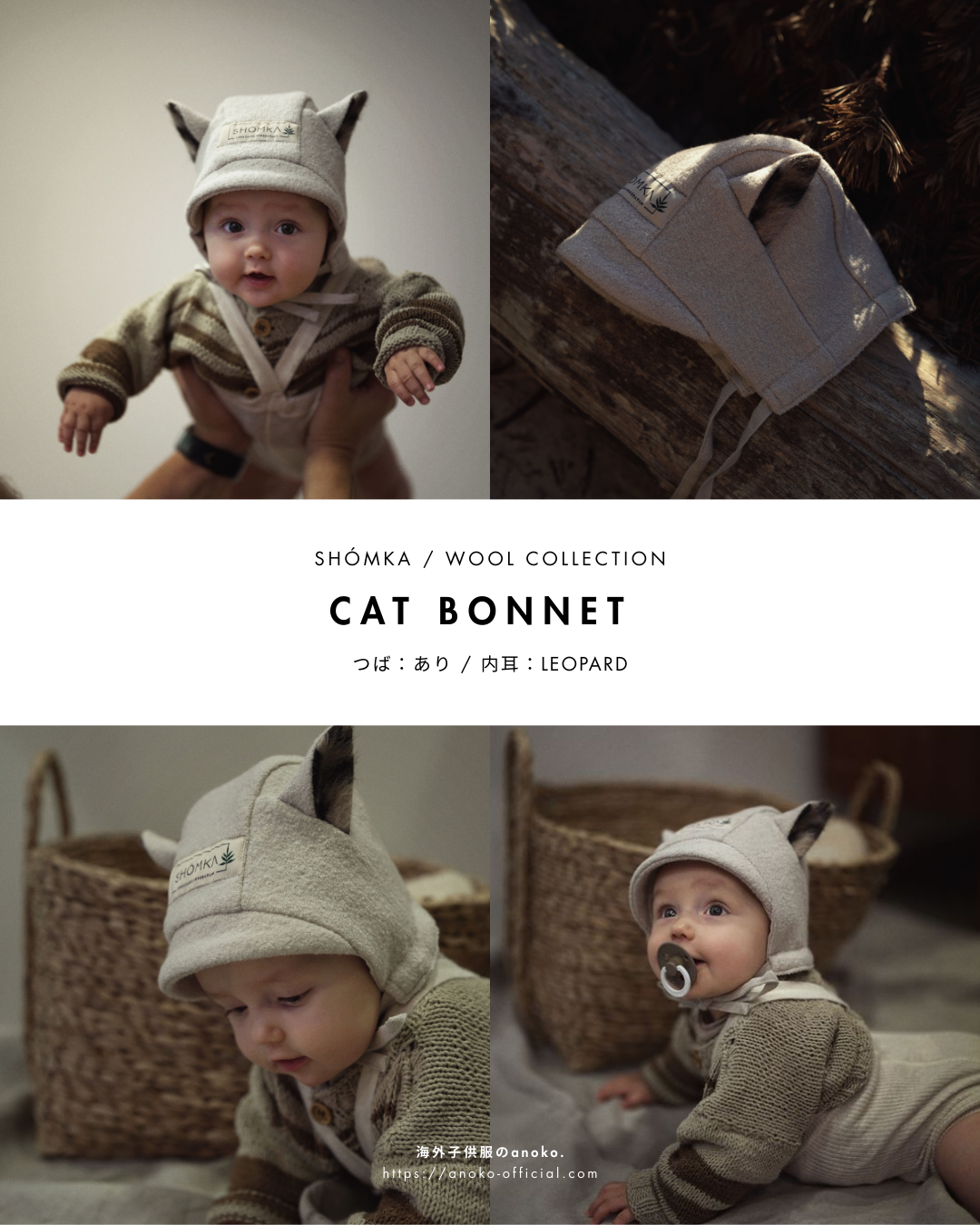 オーダー会】WOOL BONNET [SHOMKA/ショムカ] (25AW) – anoko.