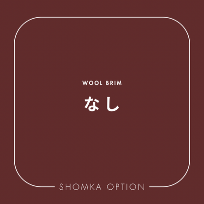 【SHÓMKA】option / brim (wool)