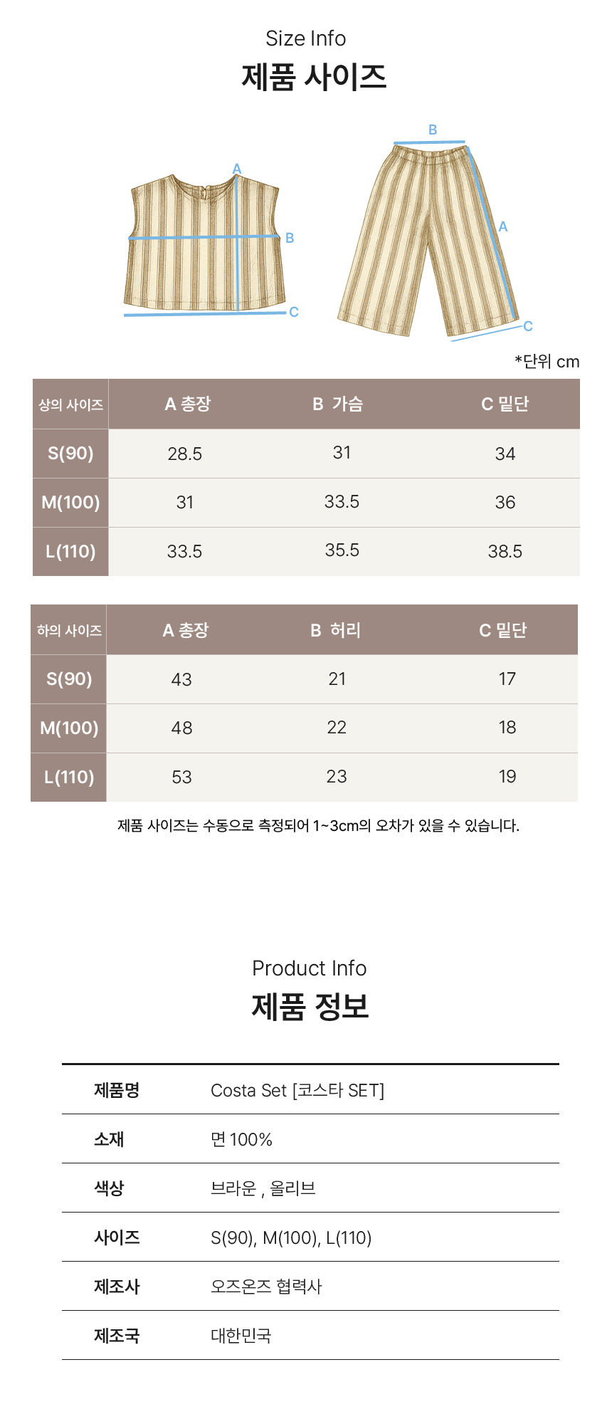 Costa set - Brown  [OZONZ] (25SS)