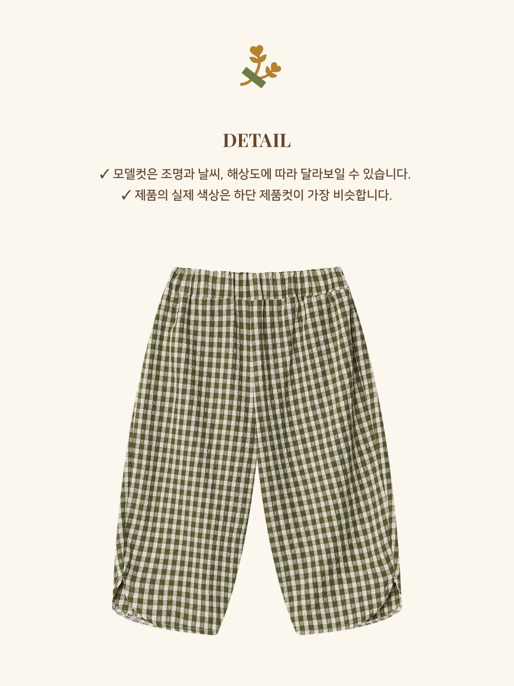 Picnic Balloon Pants - Green [Doucement] (26SS)