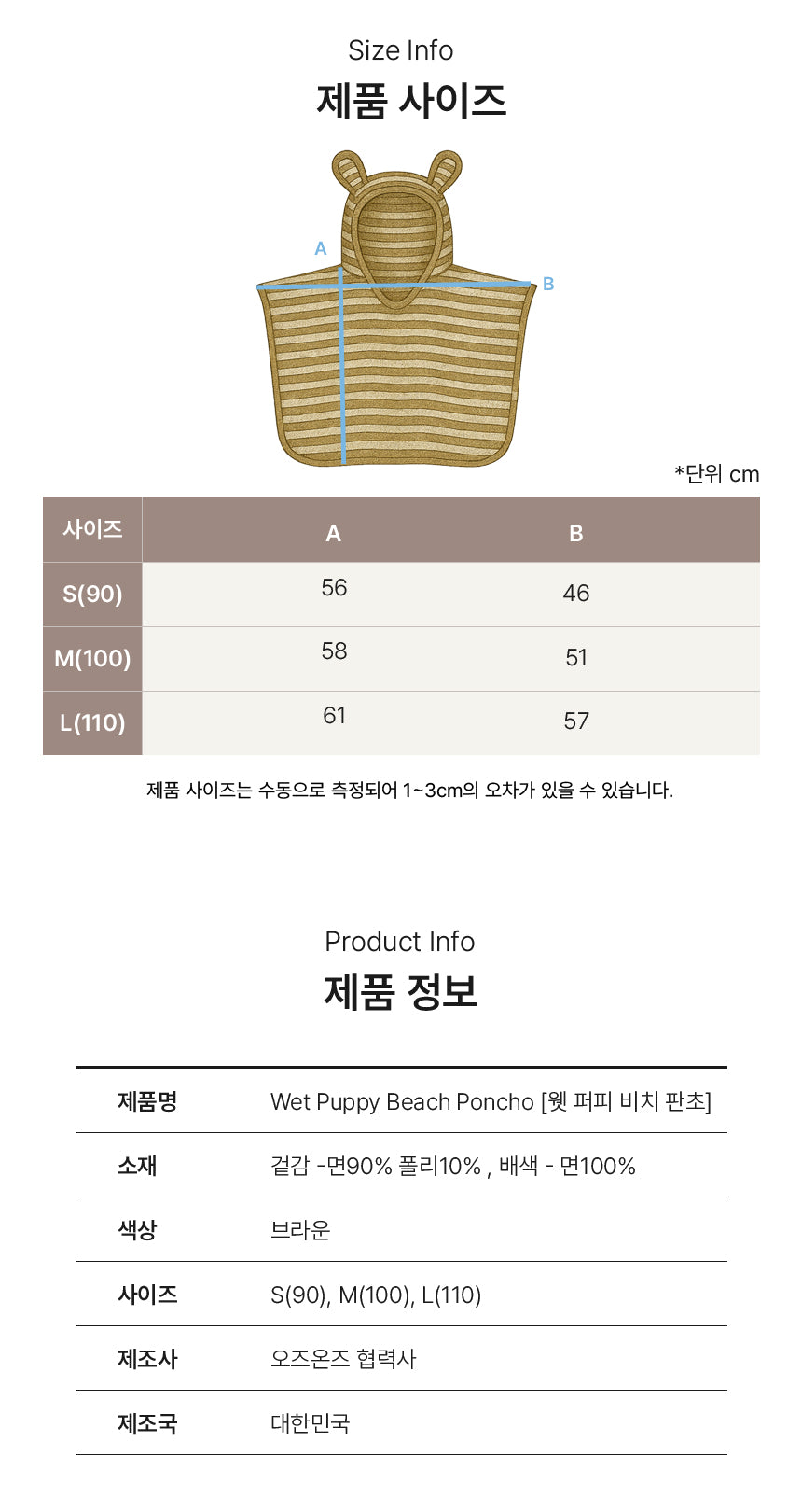 Wet Puppy Beach Poncho [OZONZ] (25SS)