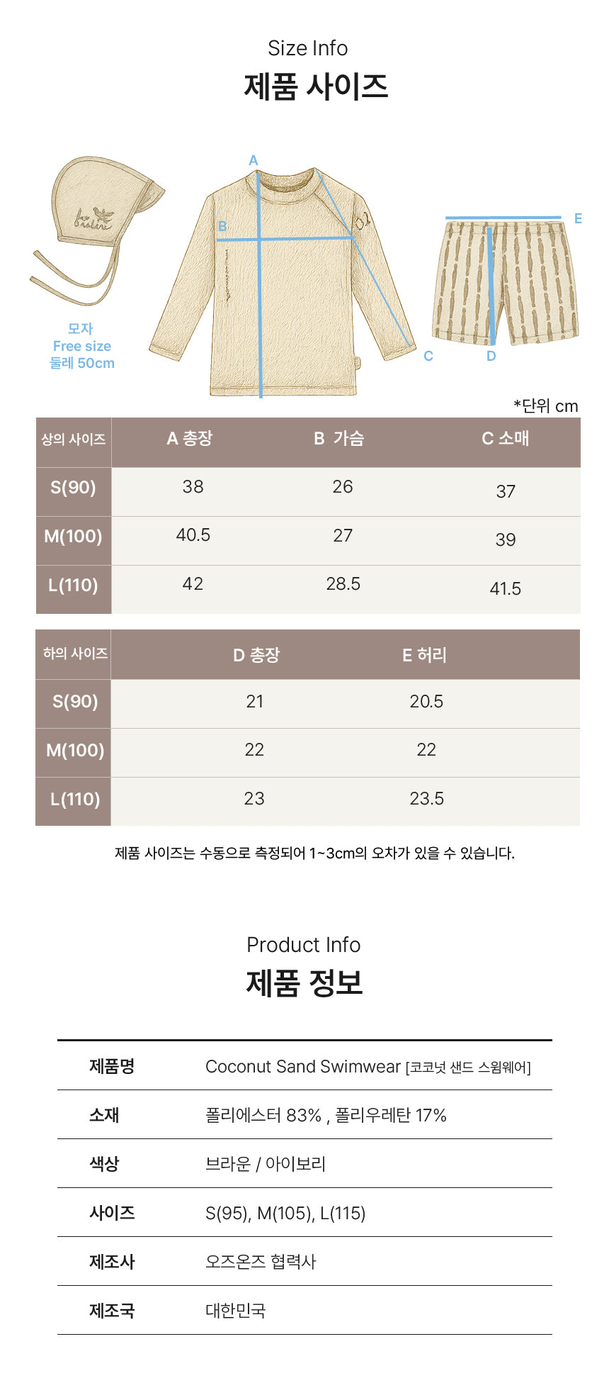 Coconut Sand - Brown (3pcs)  [OZONZ] (25SS)