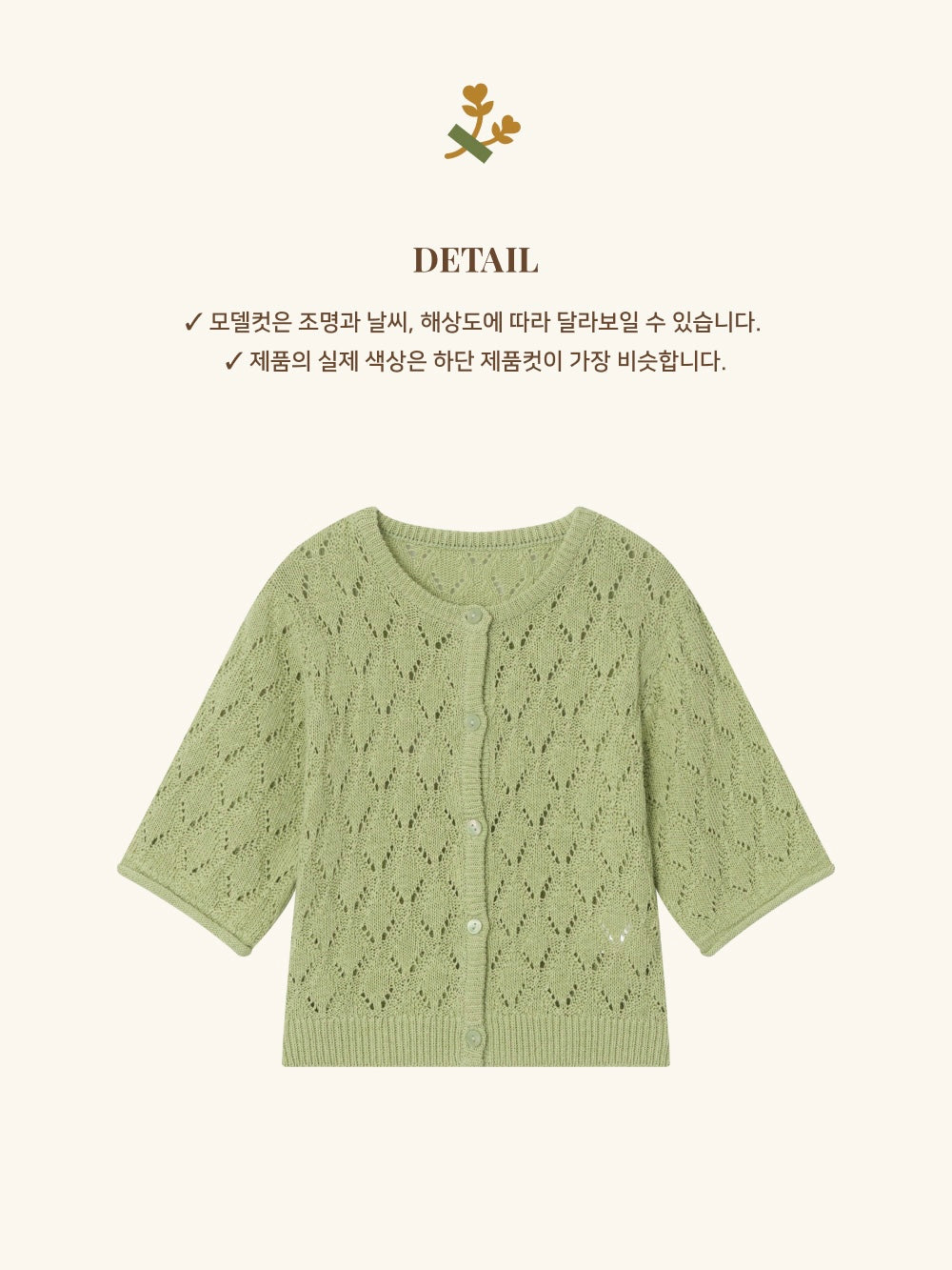 Leaf Breeze Knit Cardigan - Olive [Doucement] (26SS)