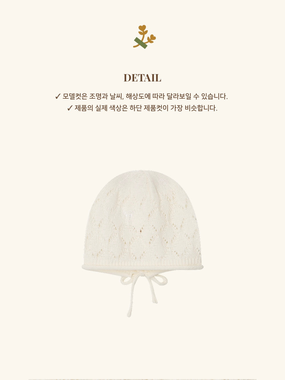 Leaf Breeze Beanie - Cream [Doucement] (26SS)