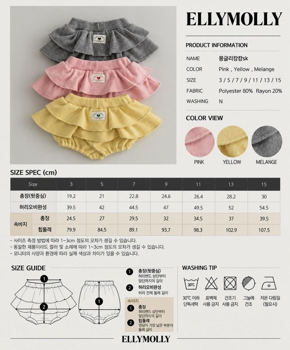 Monggeuli Cancan Skirt [Ellymolly]（2026Winter） 30