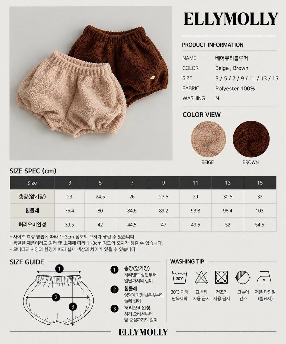 Bear Cutie Bloomer [Ellymolly]（2026Winter） 26